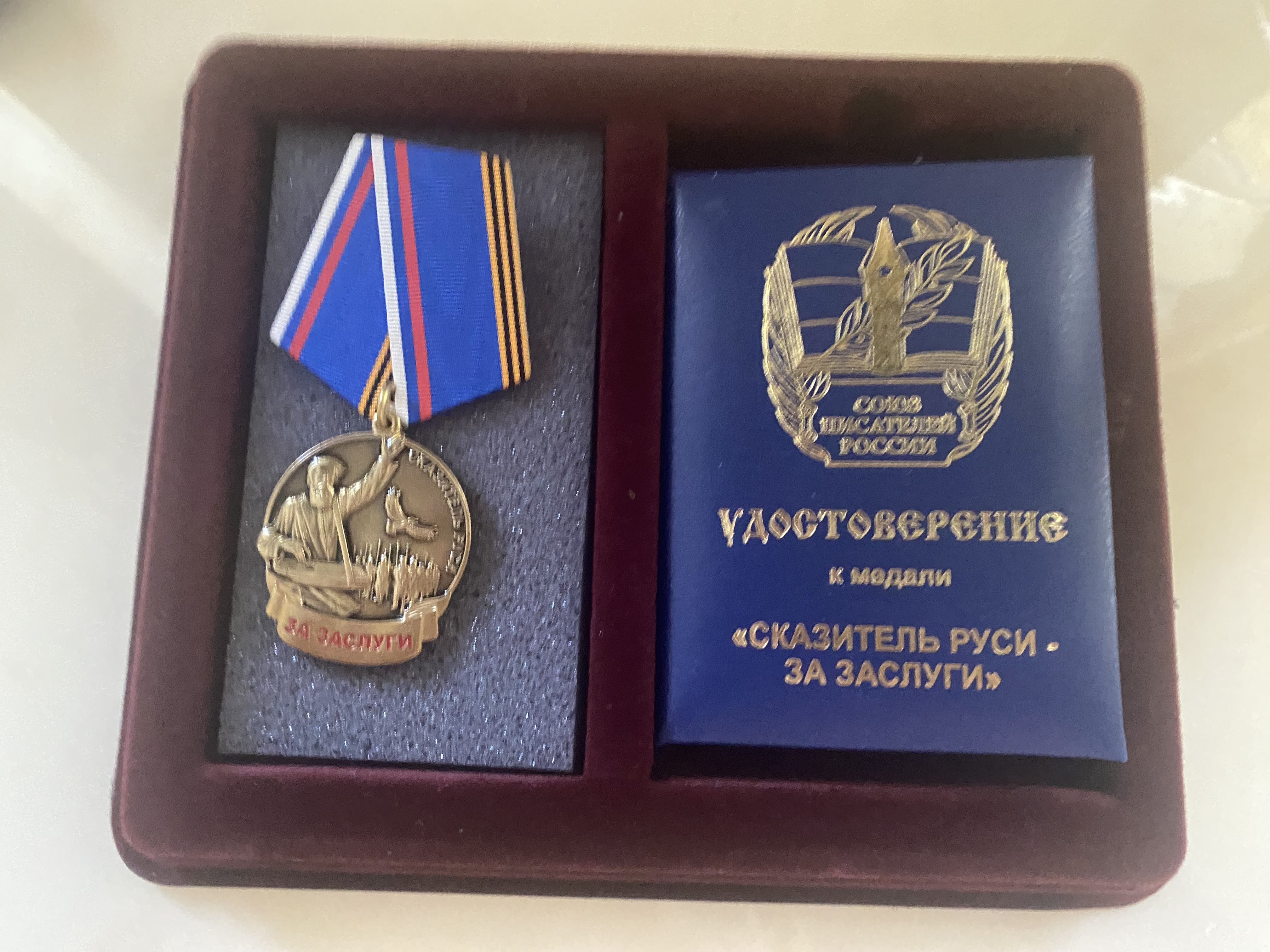 Золотая Есенинская медаль