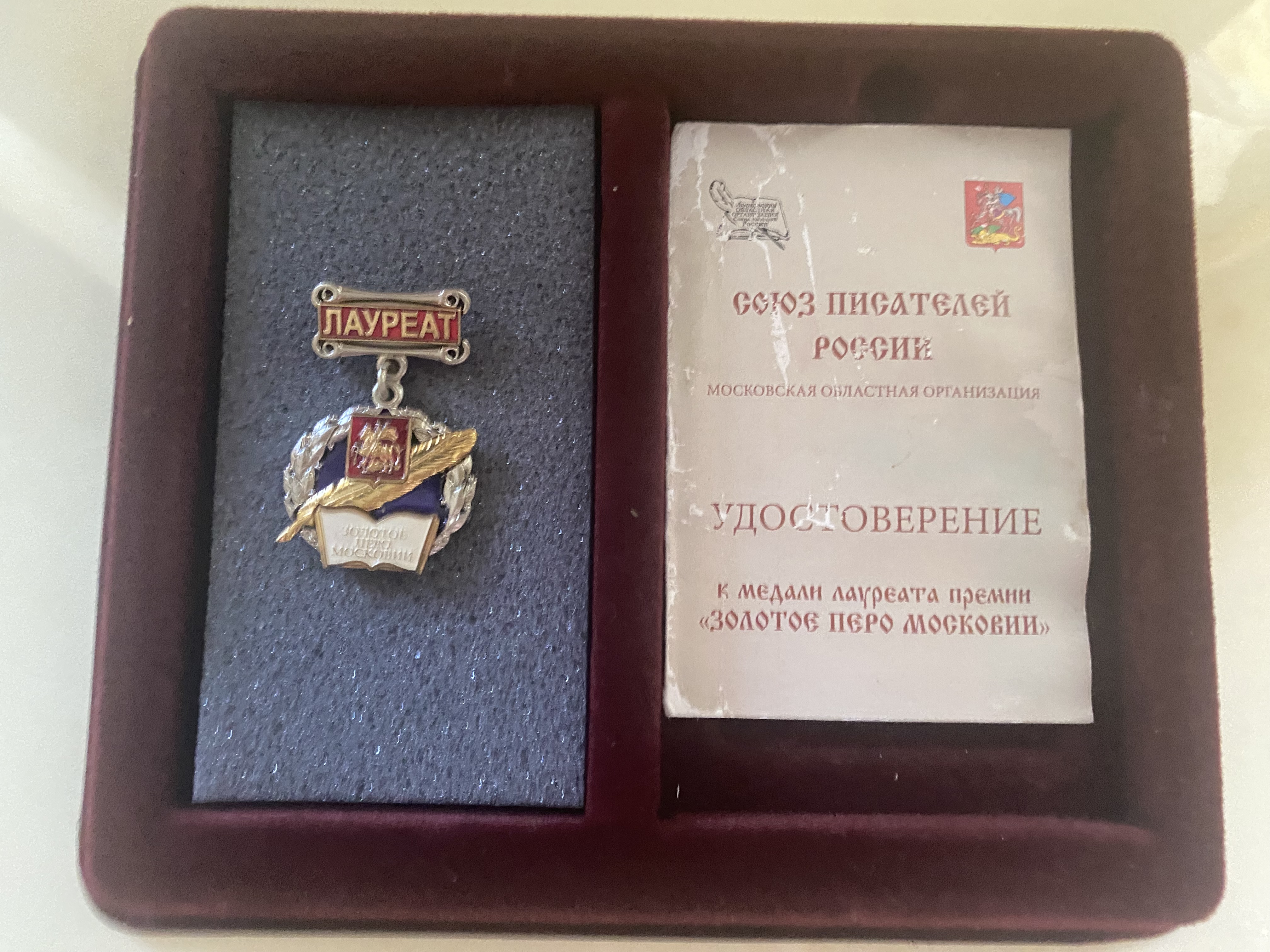 Золотое перо Московии