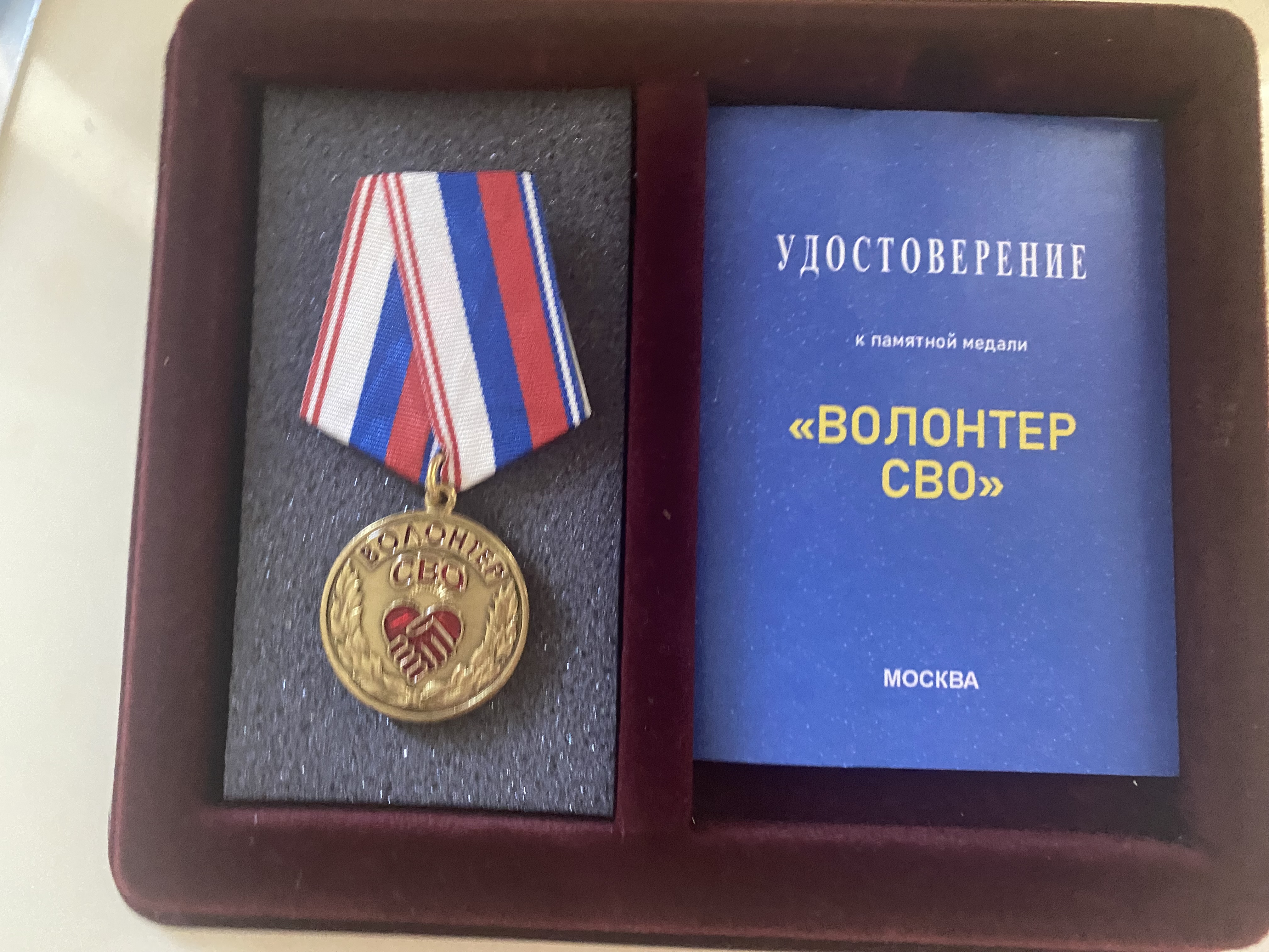 Волонтер СВО