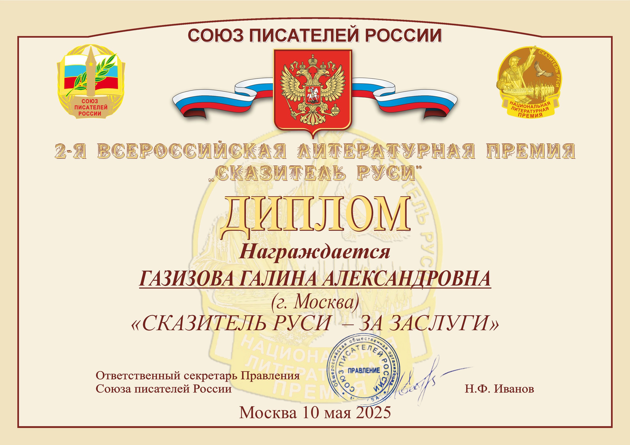 Волонтер СВО
